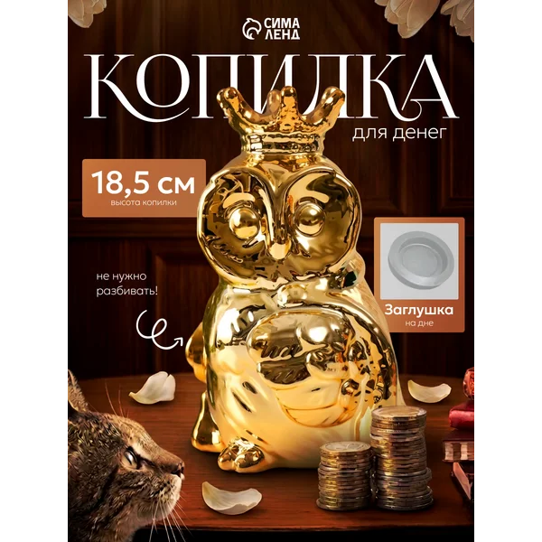 Копилка для денег, статуэтка для интерьера