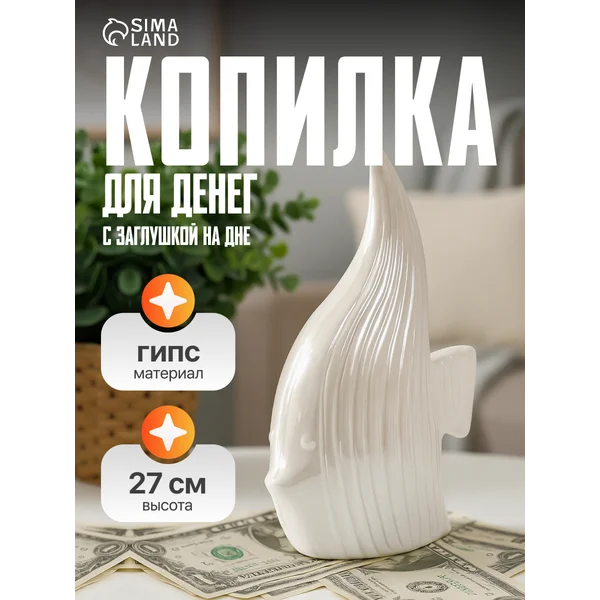 Копилка для денег интерьерная
