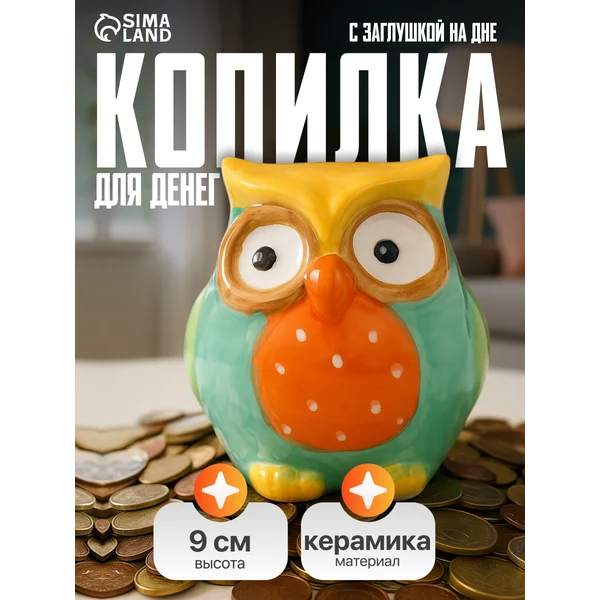 Копилка для денег интерьерная