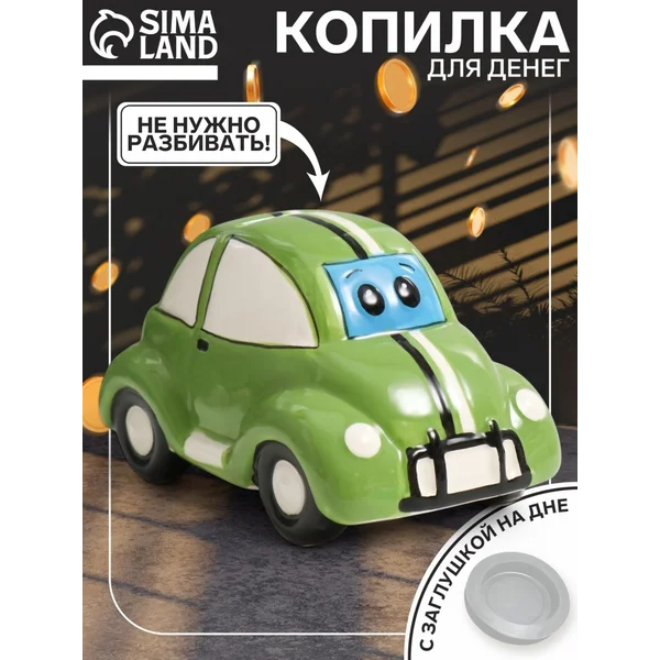 Копилка Машинка с глазками