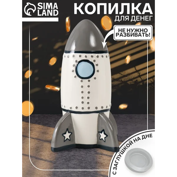Копилка для денег детская