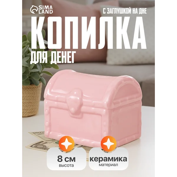 Копилка для денег керамическая
