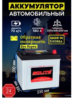 Аккумулятор 85D23L 70 Ач 580 A обратная полярность SOLITE 208175225 купить за 16 248 ₽ в интернет-магазине Wildberries