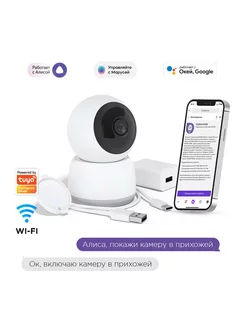 Умная камера Wi-Fi HD 360 c Алисой, облачное хранение KOJIMA 208177075 купить за 2 528 ₽ в интернет-магазине Wildberries