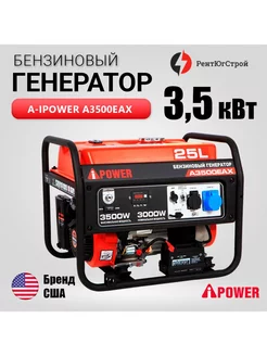 Генератор бензиновый A-iPOWER A3500EAX (3,5 кВт 230В) A-iPOWER 208177103 купить за 32 078 ₽ в интернет-магазине Wildberries