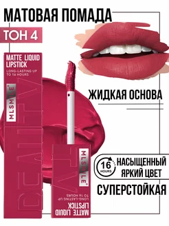 Помада матовая DAlVi 208178046 купить за 184 ₽ в интернет-магазине Wildberries