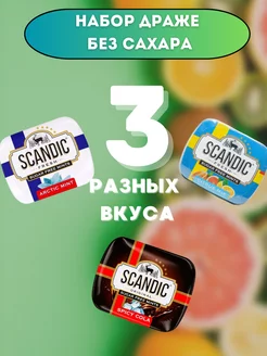 Конфеты SCANDIC 208178951 купить за 217 ₽ в интернет-магазине Wildberries