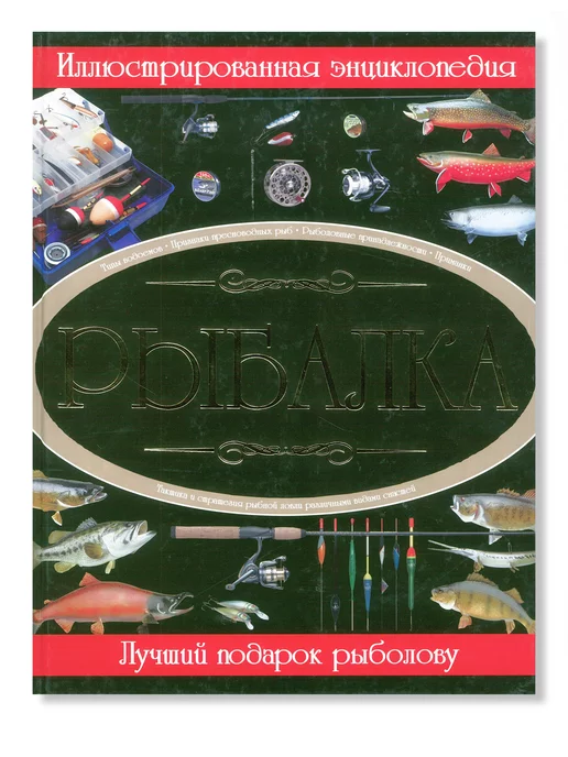 Харвест Книга Рыбалка