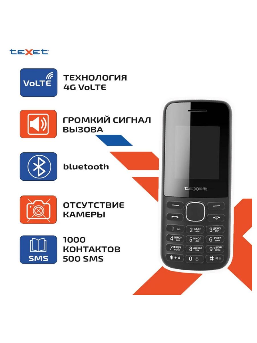 Мобильный телефон teXet TM-117 4G PRO, черный teXet 208179864 купить за 2  075 ₽ в интернет-магазине Wildberries