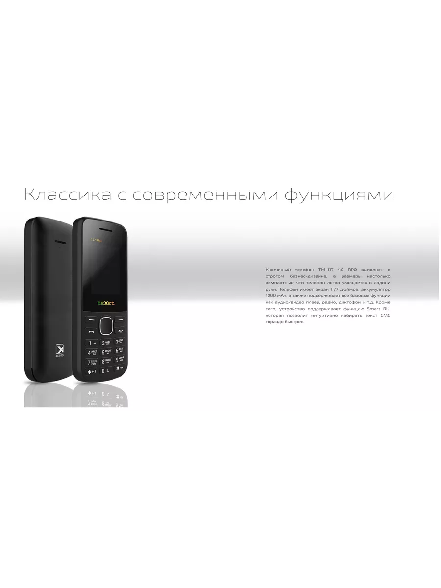 Мобильный телефон teXet TM-117 4G PRO, черный teXet 208179864 купить в  интернет-магазине Wildberries