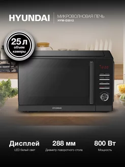 Микроволновая печь Hyundai HYM-D3012, черный Hyundai 208181963 купить за 8 919 ₽ в интернет-магазине Wildberries