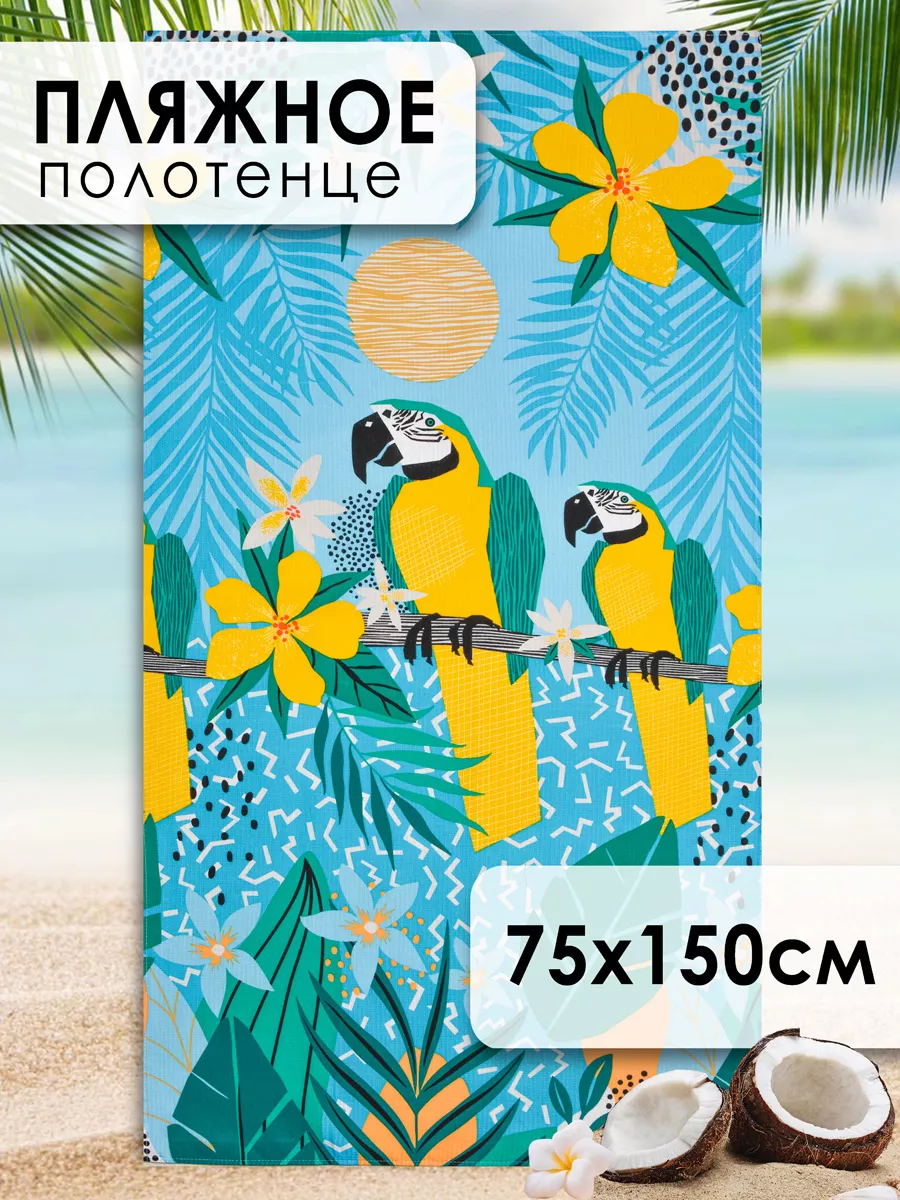 Полотенце пляжное вафельное 75х150