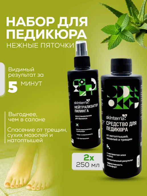 SKINTERRIA Кератолитик и нейтрализатор для пяток 250 мл, 250 мл, фото 2