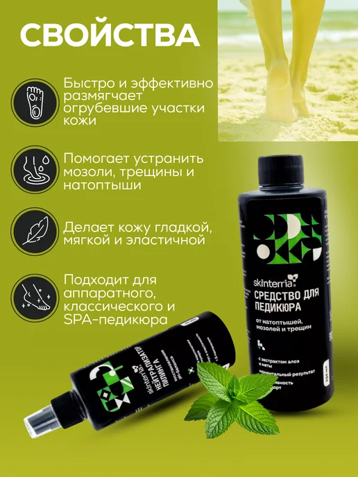 SKINTERRIA Кератолитик и нейтрализатор для пяток 250 мл, 250 мл, фото 3