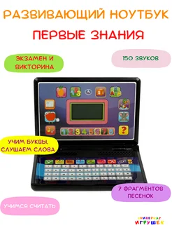 Детский компьютер развивающий ноутбук Первые знания Умка 208185758 купить за 1 724 ₽ в интернет-магазине Wildberries