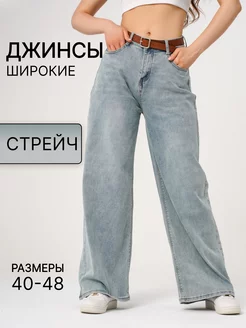 Джинсы широкие с высокой посадкой Anishstyle 208186581 купить за 1 927 ₽ в интернет-магазине Wildberries