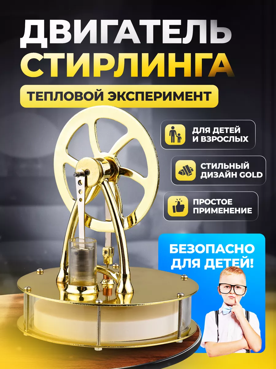 Низкотемпературный Hot Air Stirling Engine двигатель Стирлинга магнитный