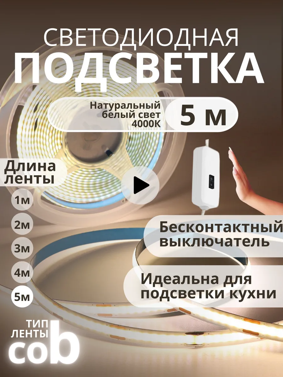 Светодиодная лента COB 5м...