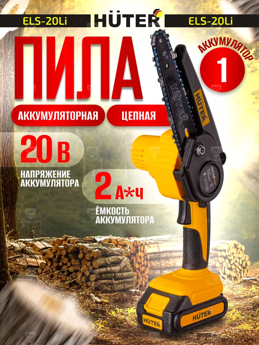Электропила аккумуляторная ELS-20Li цепная