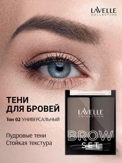 Тени для бровей набор 02 универсальный LavelleCollection 208187452 купить за 211 ₽ в интернет-магазине Wildberries