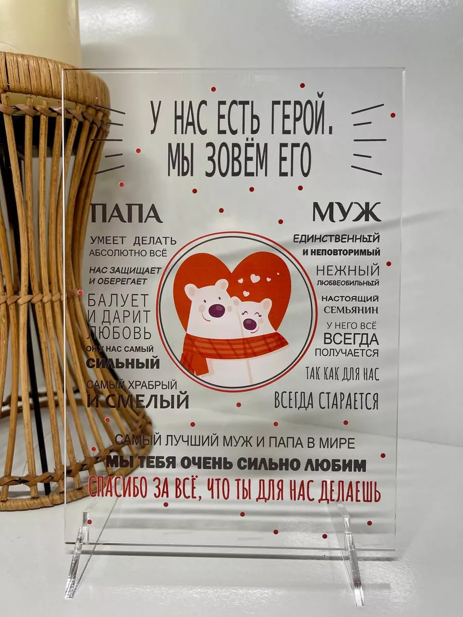 Подарок мужу на 23 февраля