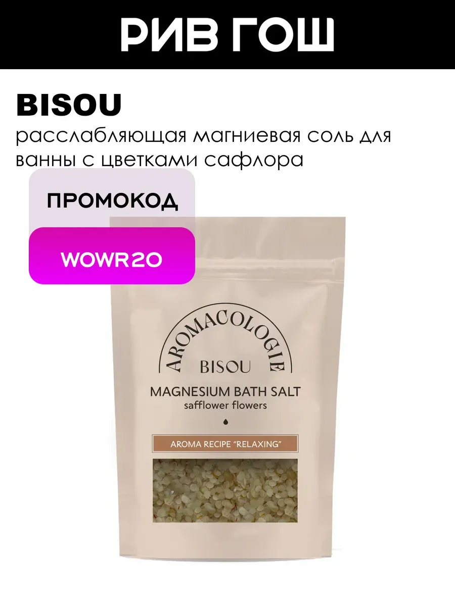 Магниевая соль для ванны