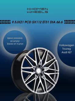 Диск колесный KHW2103 9.5Jx21 PCD 5x112 ET31 DIA 66.6 1шт Khomen Wheels 208191854 купить за 24 026 ₽ в интернет-магазине Wildberries