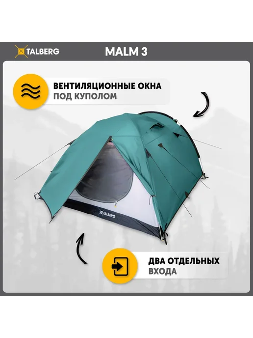 Talberg Палатка туристическая 3-х местная MALM 3, зелёный, зеленый, фото 2