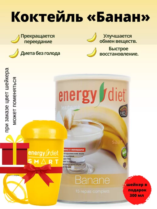 POLEZNO Energy Diet коктейль для похудения