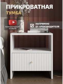 Прикроватная тумба с ящиком и полкой MDECOR 208193818 купить за 3 289 ₽ в интернет-магазине Wildberries