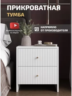 Прикроватная тумба с двумя ящиками MDECOR 208193819 купить за 3 962 ₽ в интернет-магазине Wildberries