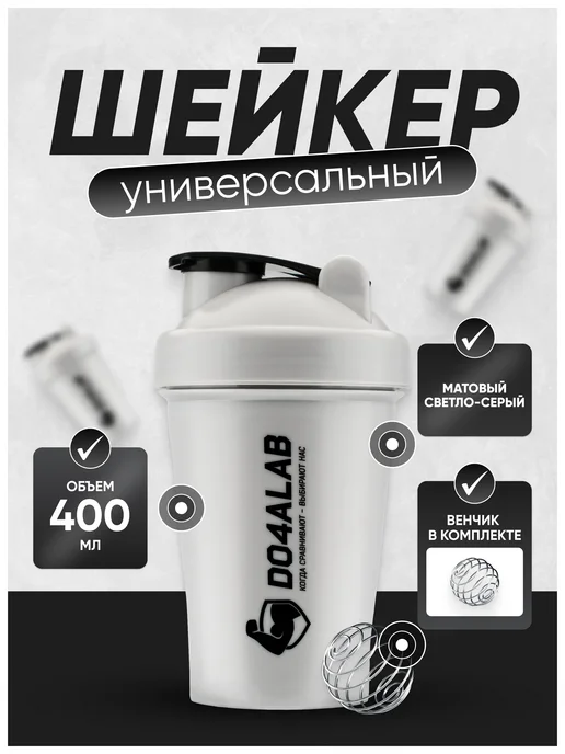 Do4a Lab Спортивный шейкер для протеина 600 мл с венчиком, 400 мл