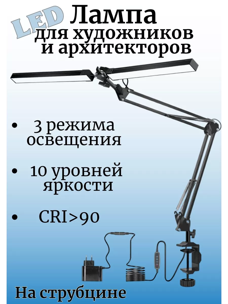 Лампа настольная светодиодная для художников 24 Вт
