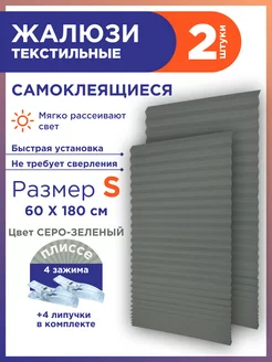 Жалюзи плиссе самоклеящиеся на липучке 2шт без сверления GF Home 208196078 купить за 462 ₽ в интернет-магазине Wildberries