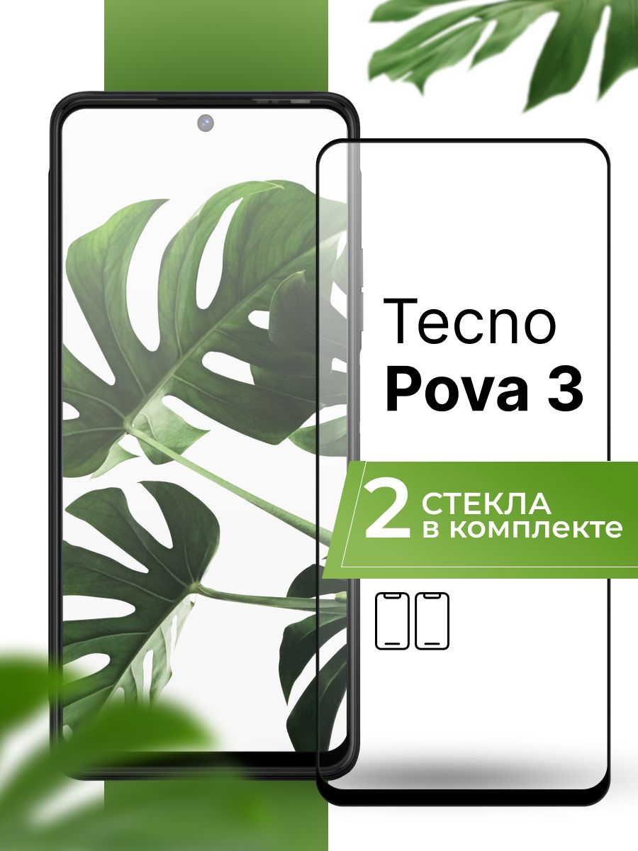 Techno pova 2 стекло