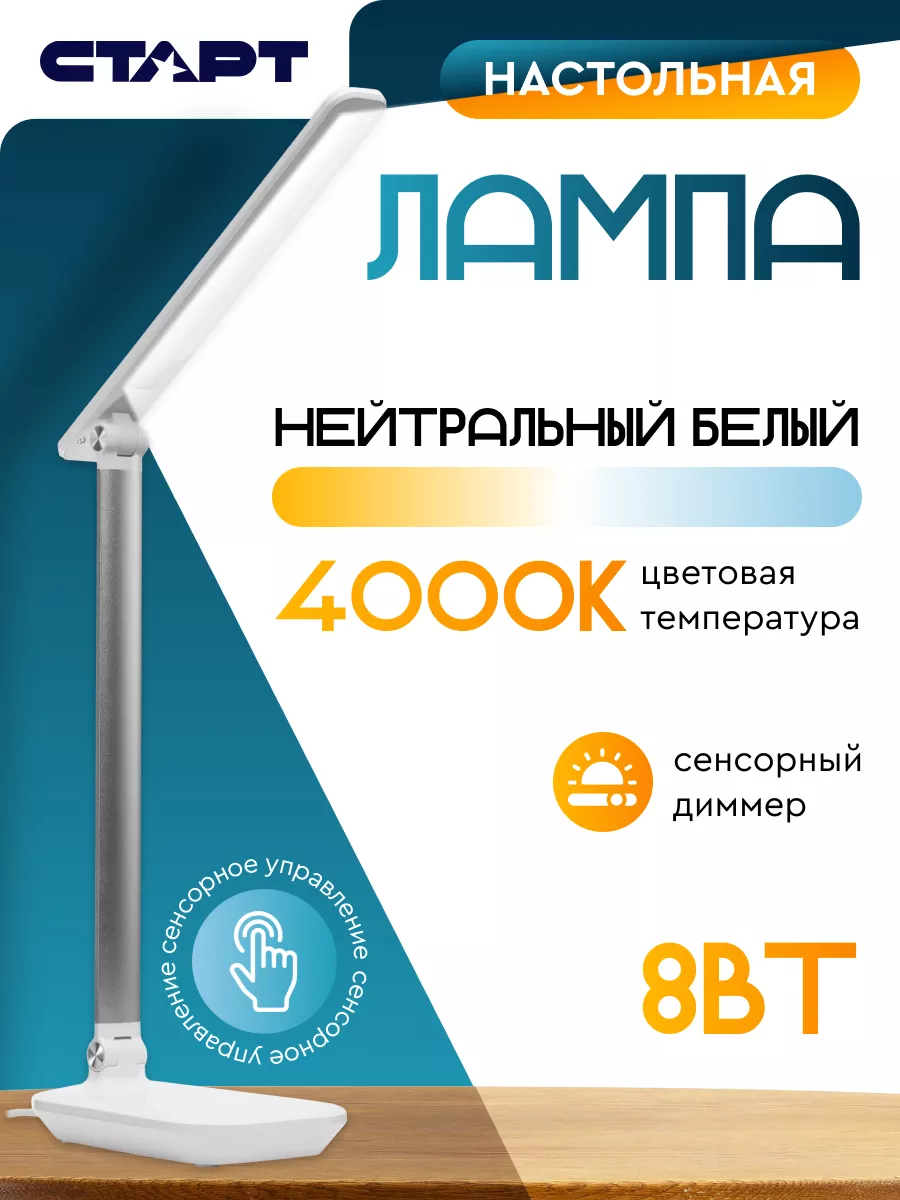 Светильник настольный сенсорный с USB