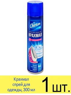 Крахмал для белья, спрей для одежды, для глажки, 300 мл Chirton 208196553 купить за 217 ₽ в интернет-магазине Wildberries