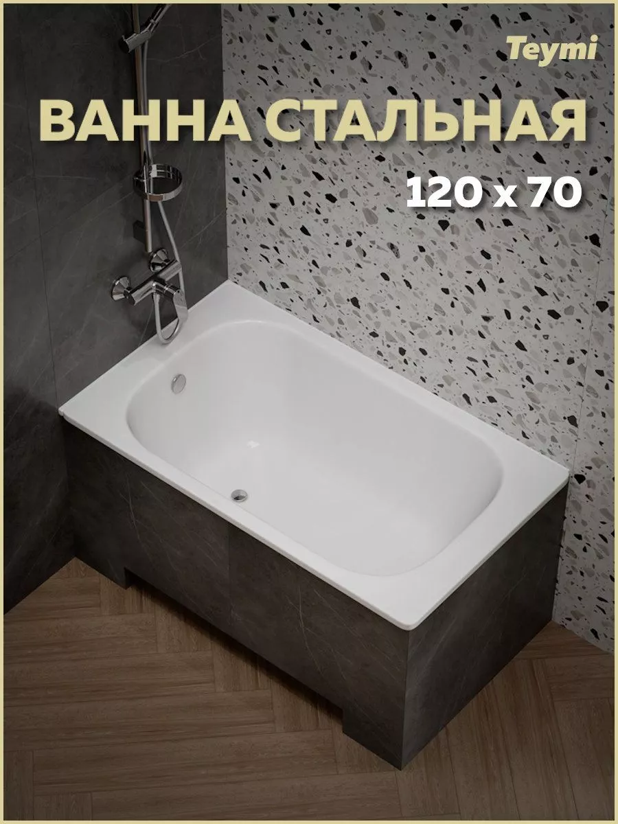 Ванна стальная Lina 120х70х38 T100113