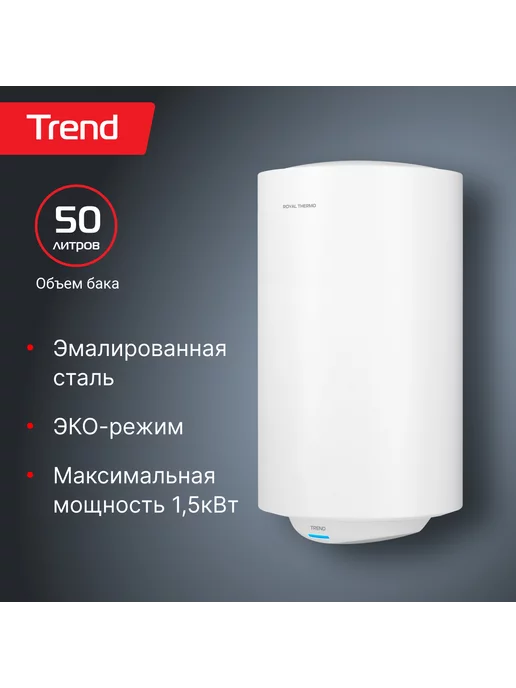 Royal Thermo Водонагреватель RWH 50 Trend