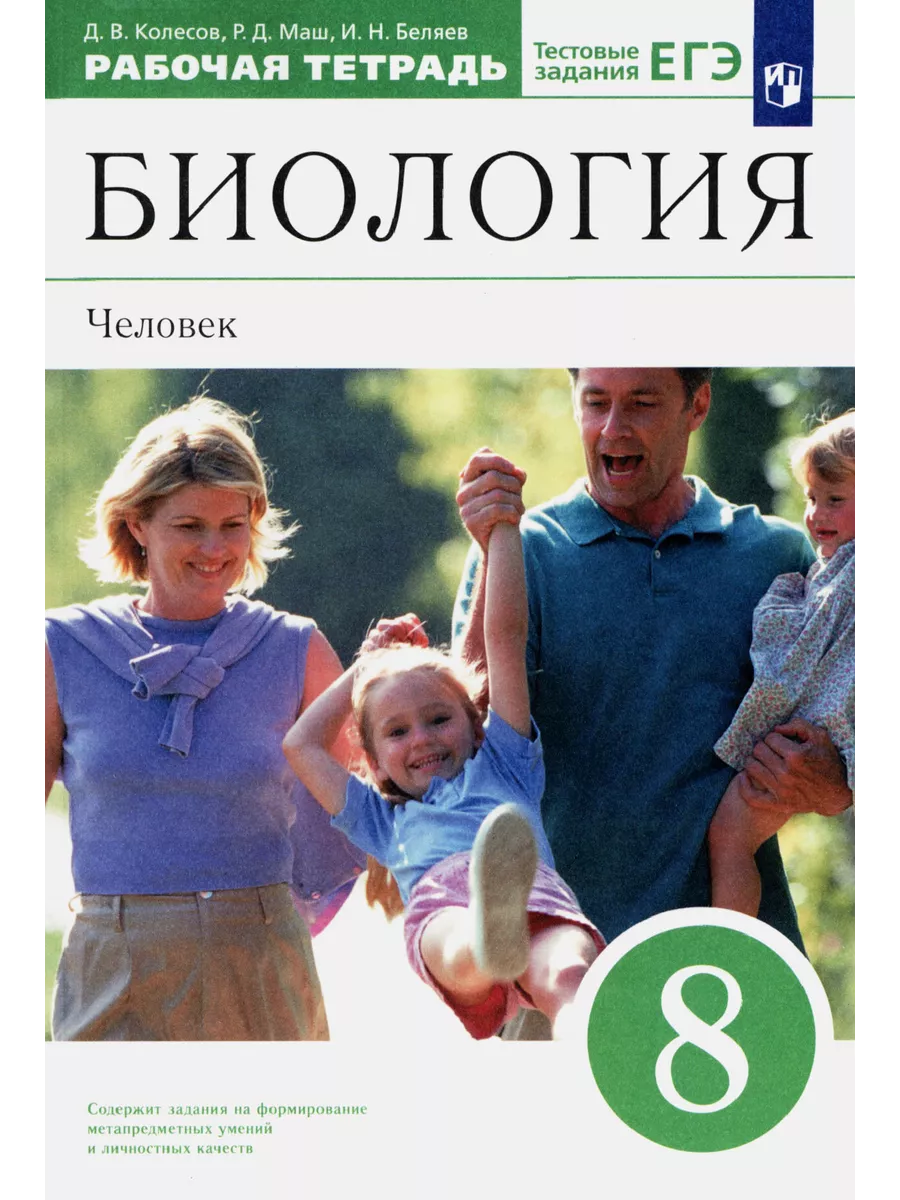 Биология Человек 8 класс...