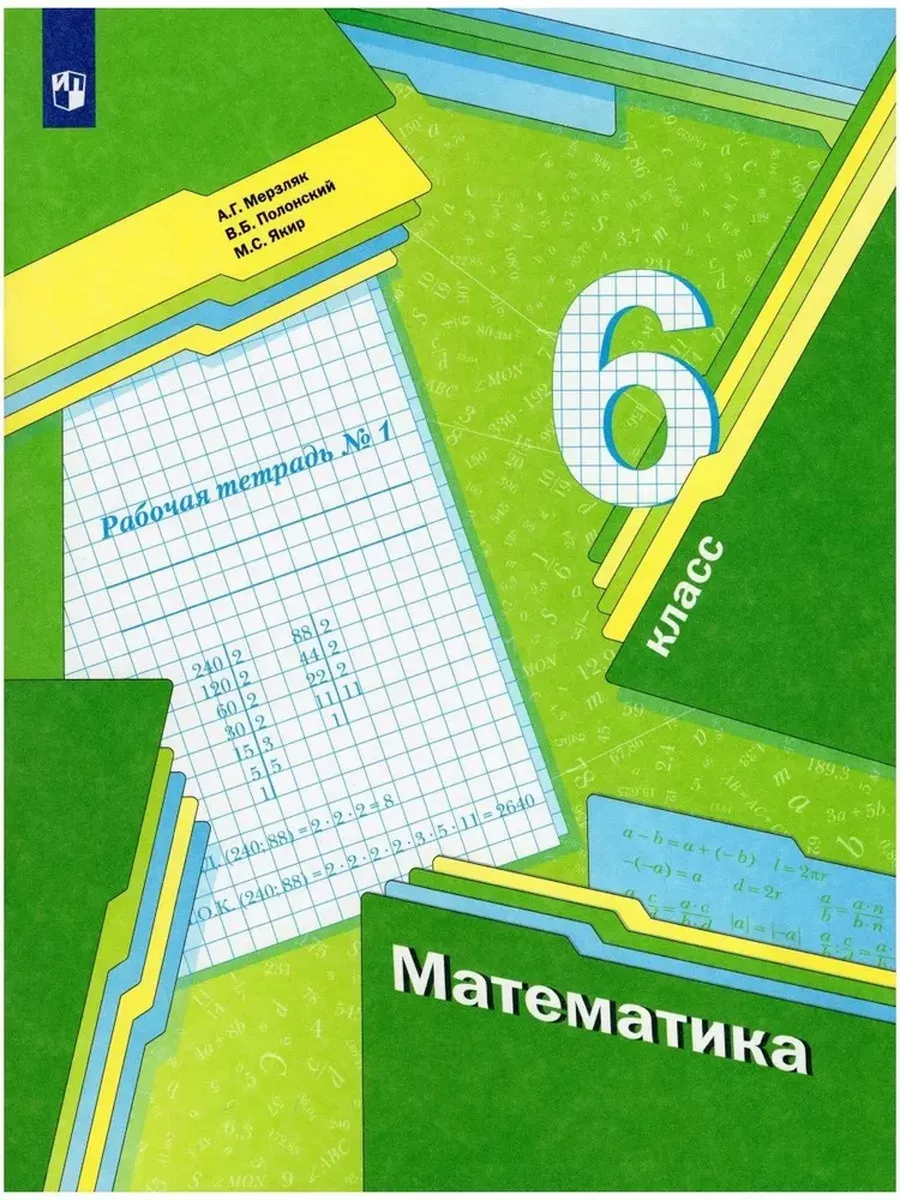 Математика Мерзляк 5 Рабочая Тетрадь Купить