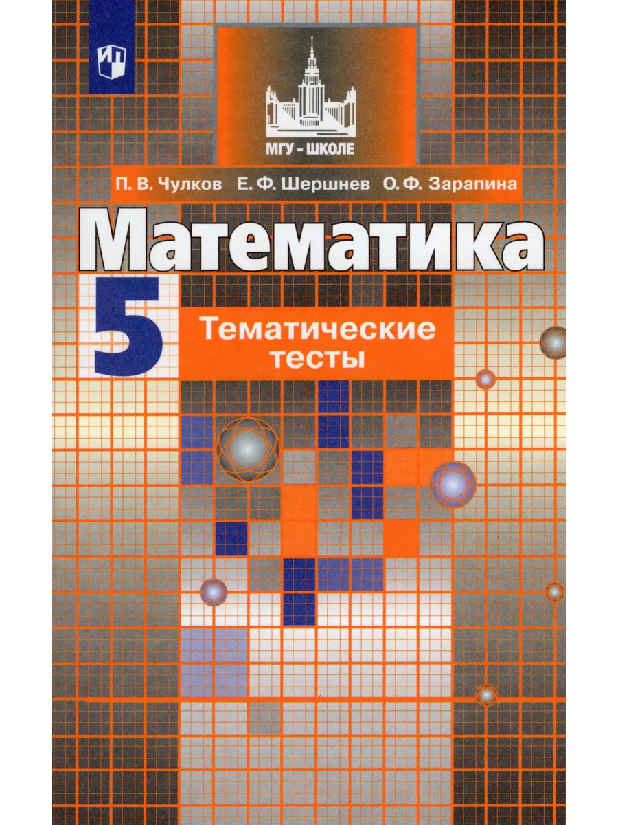 Математика. 5 класс. Тематические тесты Fkniga Дисконт 208200379 купить за  323 ₽ в интернет-магазине Wildberries