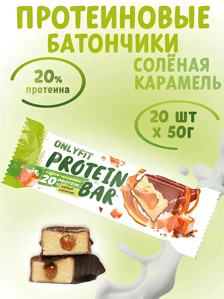 Протеиновые батончики без сахара, Соленая карамель 20 шт