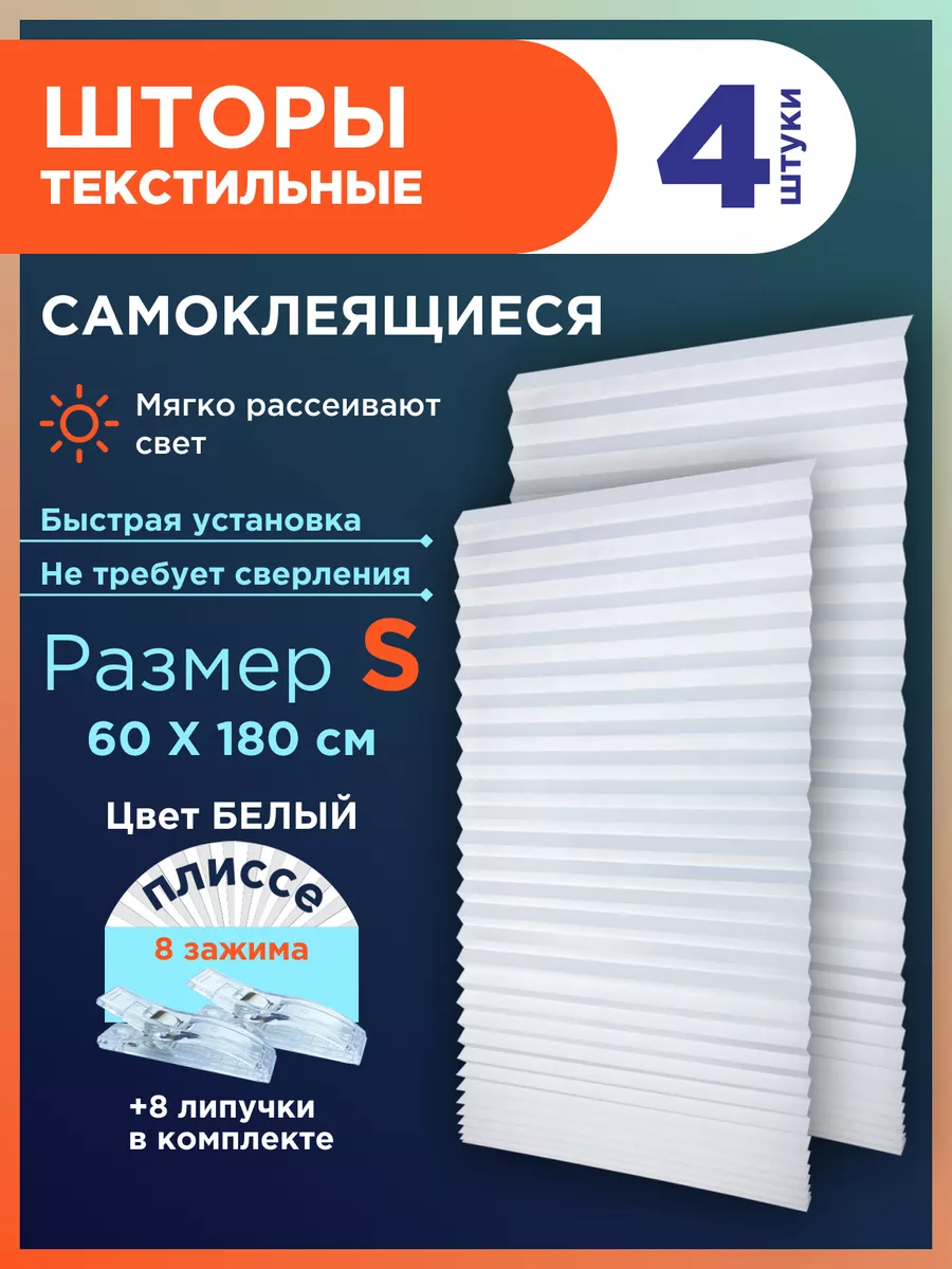 Жалюзи плиссе...