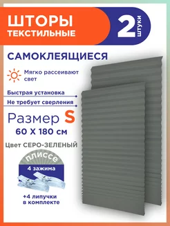 Жалюзи плиссе тканевые на липучке 2шт без сверления GF Home 208201040 купить за 470 ₽ в интернет-магазине Wildberries