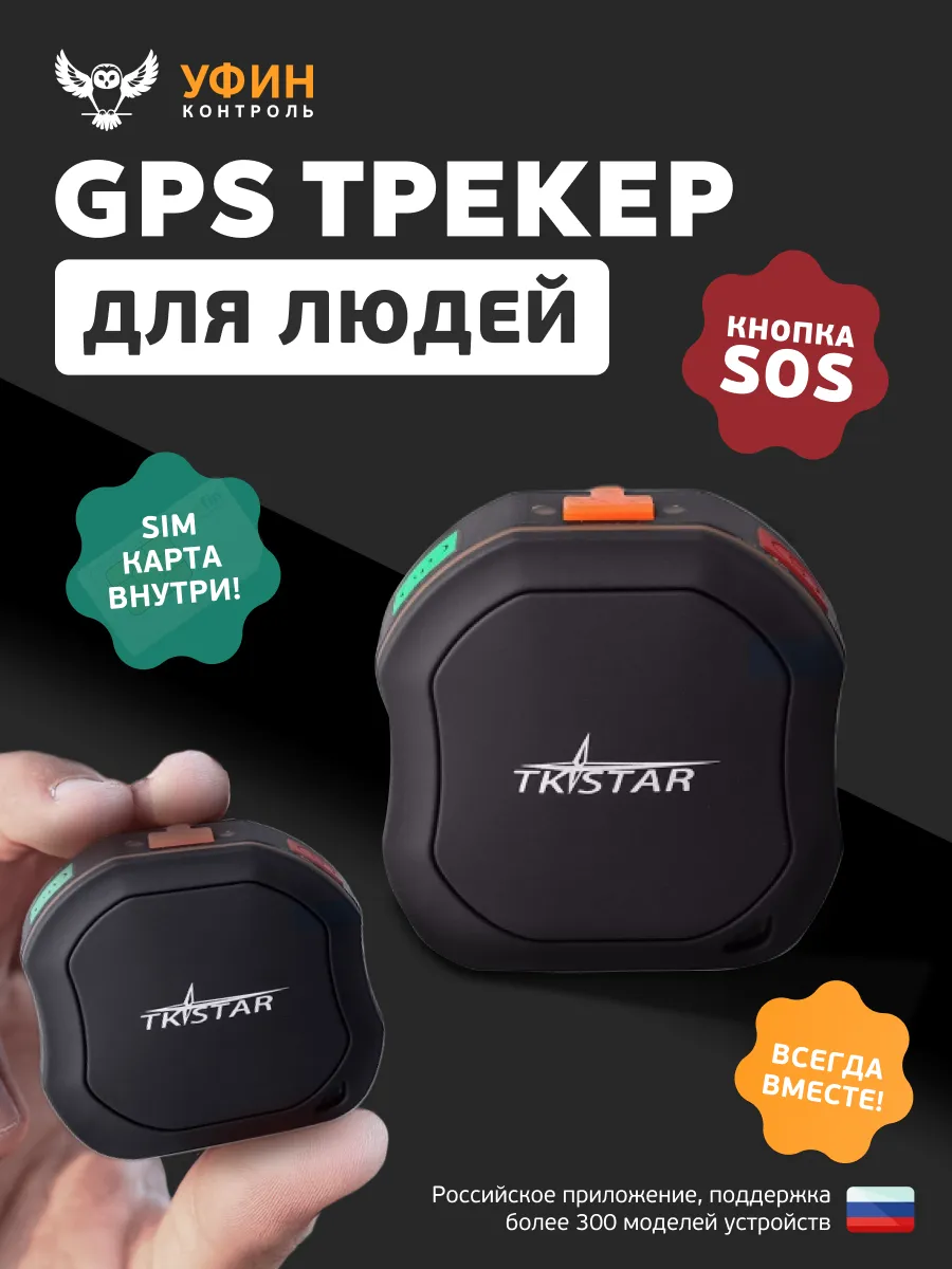 Мини GPS трекер с сим-картой