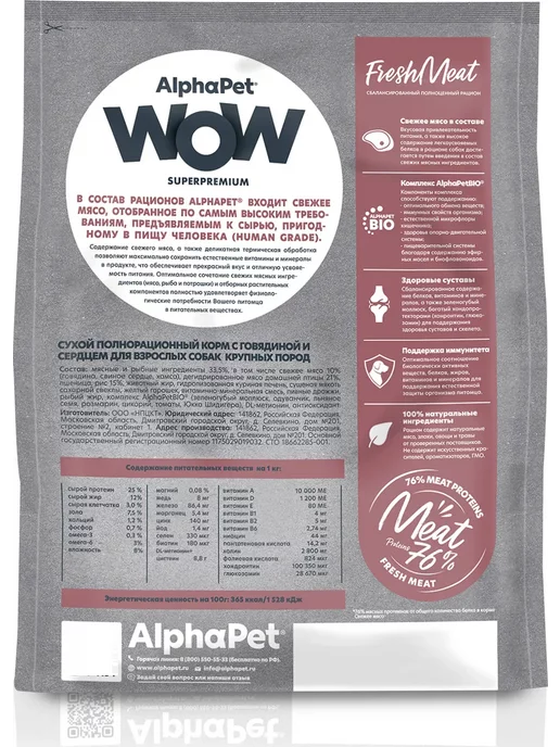 Сухой корм AlphaPet Сердцем для собак, крупные, говядина, 15 кг, фото 5
