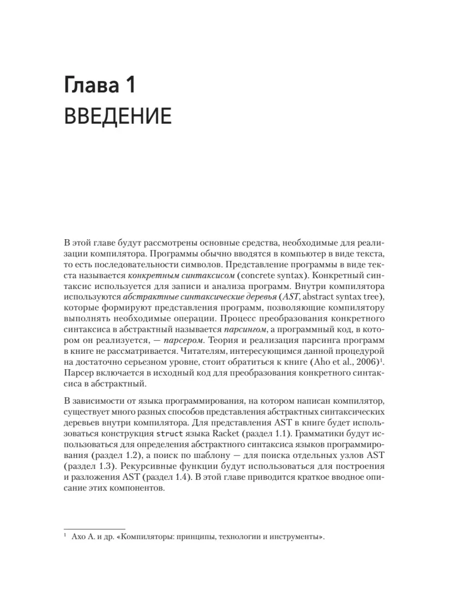 Основы компиляции: инкрементный подход ПИТЕР 208202184 купить за 1 679 ₽ в  интернет-магазине Wildberries