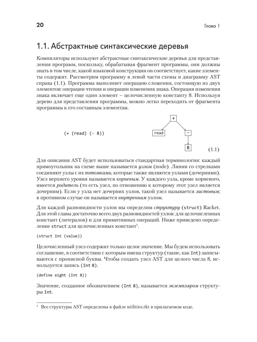 Основы компиляции: инкрементный подход ПИТЕР 208202184 купить за 1 679 ₽ в  интернет-магазине Wildberries