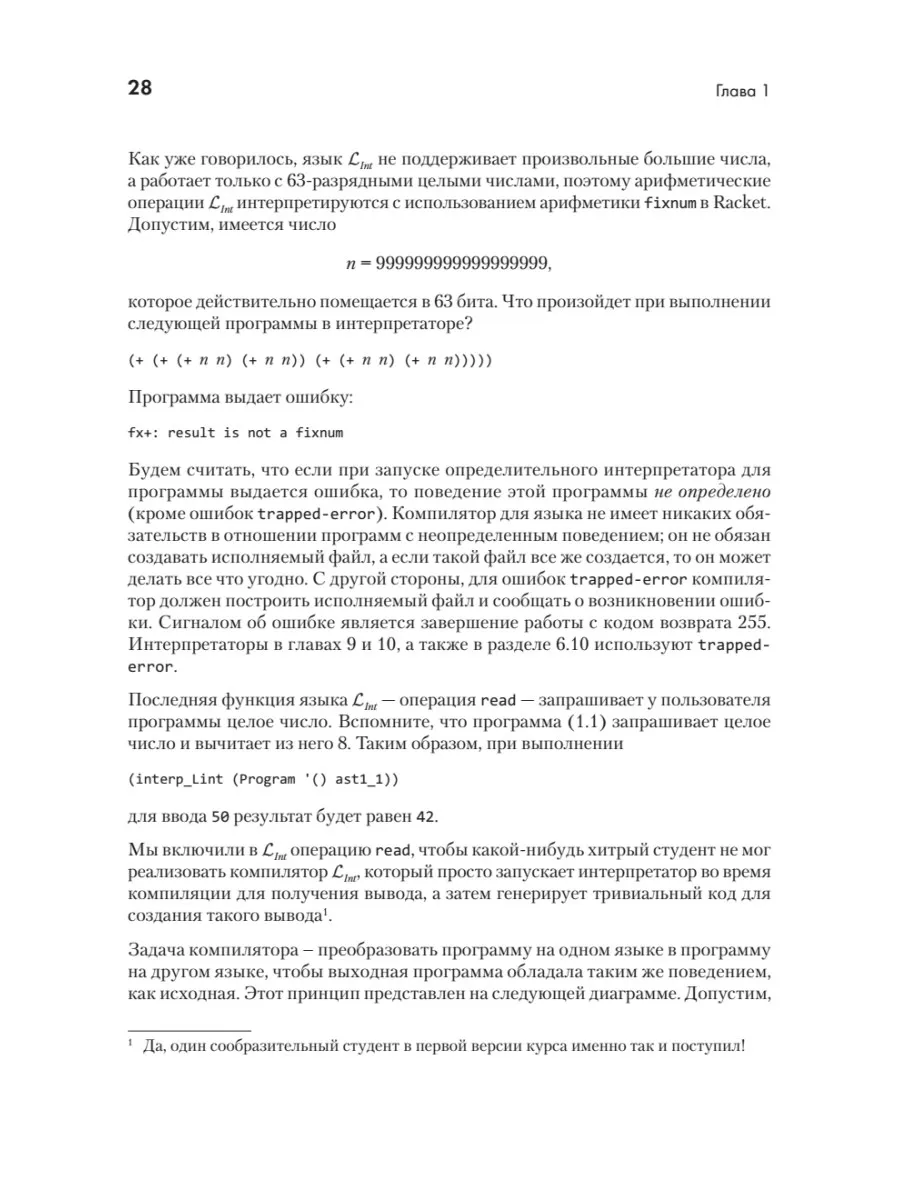 Основы компиляции: инкрементный подход ПИТЕР 208202184 купить за 1 679 ₽ в  интернет-магазине Wildberries